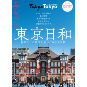 おとなの週末special 東京日和の買取情報