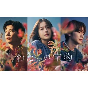 わたしの宝物 Blu-ray BOXの高価買取価格