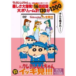 Tvシリーズ クレヨンしんちゃん 嵐を呼ぶ イッキ見!!! 先生いつもありがとう!みんなの学び舎・ふたば幼稚園編