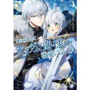 愛する婚約者に殺された公爵令嬢、死に戻りして光の公爵様(お父様)の溺愛に気づく 今度こそ、生きて幸せ...