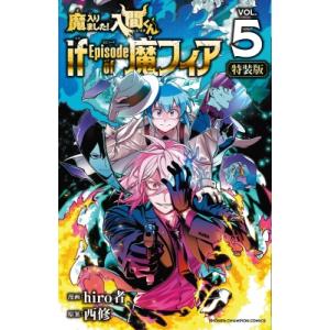 送料無料】[本/雑誌]/魔入りました!入間くん if Episode of 魔フィア 5