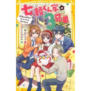 新品 / 七瀬くん家の3兄弟 (全6冊) 全巻セット : 漫画全巻ドットコム