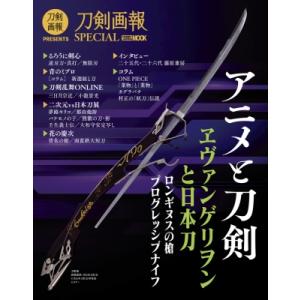 刀剣画報special アニメと刀剣 ホビージャパンmook / 刀剣画報編集部  〔ムック〕