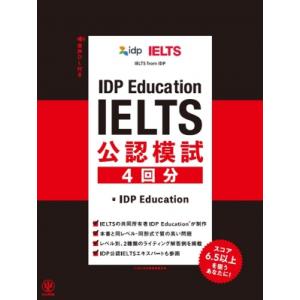 IDP Education IELTS 公認模試 4 回分 / IDP Education  〔本〕