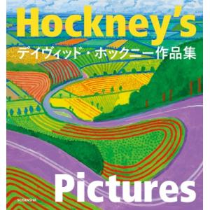 デイヴィッド・ホックニー作品集 Hockney’s　Pictures / デイヴィッド・ホックニー ...