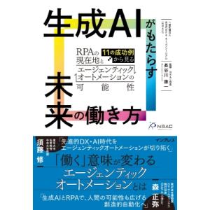 生成AIで始まるエージェンティック -RPAの現在地と次世代の自動化〜- / 次世代rpa・aiコン...