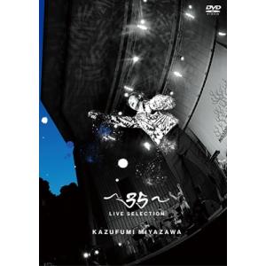 宮沢和史 / 〜35〜 LIVE SELECTION （35周年映像商品）(3DVD)  〔DVD〕