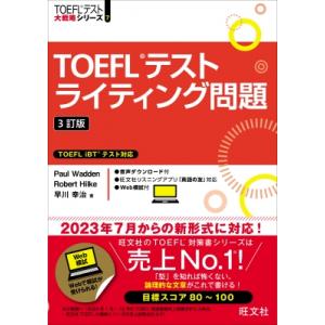TOEFLテストライティング問題 / Paul Wadden  〔本〕
