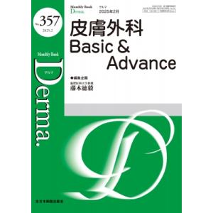 皮膚外科basic  &amp;  Advance 2025年 2月号 No.357 MB Derma / ...