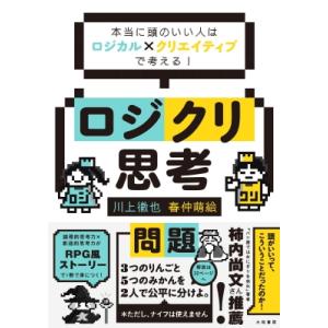 ロジカル×クリエイティブ思考の高価買取価格