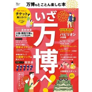 つくば万博　公式ガイドブック。　英語版 つくば万博 公式ガイドブック。 英語版 EXPO 2025 Osaka Kansai