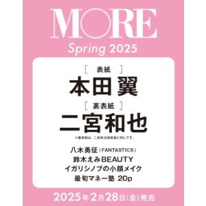 MORE (モア) Spring 2025【表紙：本田翼】［集英社ムック］ / MORE編集部  〔...
