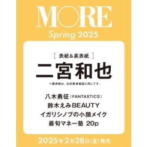 MORE (モア) Spring 2025【表紙：二宮和也】［集英社ムック］ / MORE編集部  ...