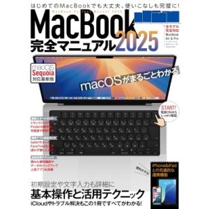 MacBook完全マニュアル 2025 / standards  〔本〕