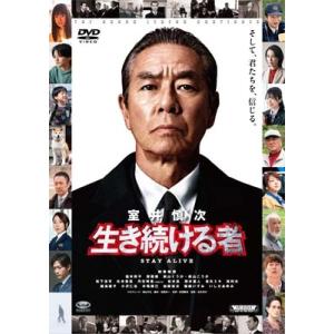 映画『室井慎次　生き続ける者』 DVDスタンダード・エディション  〔DVD〕