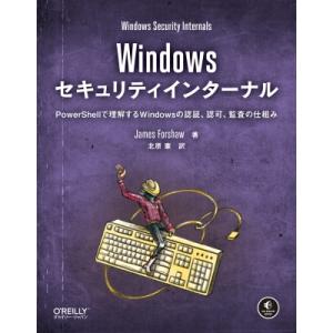 Windowsセキュリティインターナル Powershellで理解するwindowsの認証、認可、監...
