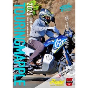 ツーリングマップル 中部 北陸 2025 / 昭文社地図編集部  〔全集・双書〕