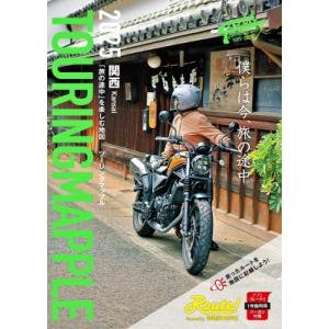 ツーリングマップル 関西 2025 / 昭文社地図編集部  〔全集・双書〕