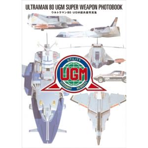 ウルトラマン80 UGM超兵器写真集 / 円谷プロダクション  〔本〕