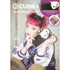 CUNE(R) LONG WALLET BOOK / ブランドムック   〔本〕