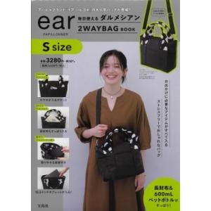 ear PAPILLONNER 毎日使えるダルメシアン2WAYBAG BOOK S size / ブ...