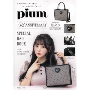 pium 5th ANNIVERSARY SPECIAL BAG BOOK / ブランドムック   ...