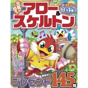 元気が出る!アロー  &amp;  スケルトン Vol.5 Msムック / 雑誌  〔ムック〕