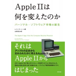Apple IIは何を変えたのか パーソナル・ソフトウェア市場の誕生 / レイン・ヌーニー  〔本〕