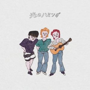 the奥歯's / 光のハミング  〔CD〕