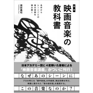 檜垣紀六 映画広告図案士 洋画デザインの軌跡 題字・ポスター・チラシ