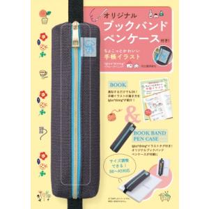 オリジナルブックバンドペンケース付き! ちょこっとかわいい手帳イラスト / Igloo Dining...