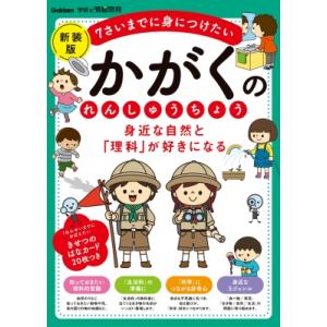 身近な自然と理科が好きになるの買取情報