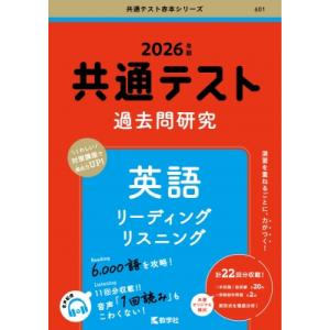 2026 赤本　共通テスト他　計8冊　その1 共通テスト過去問研究 情報Ⅰ (2026年版共通テスト赤本シリーズ
