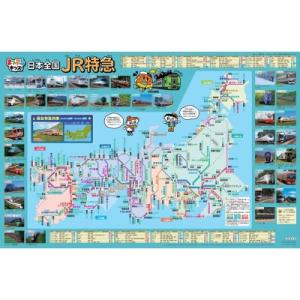 はっておぼえる 日本全国jr特急 まっぷるキッズ / 昭文社出版編集部  〔辞書・辞典〕