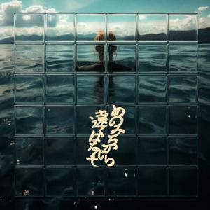 GRAPEVINE グレイプバイン / あのみちから遠くはなれて  〔CD〕