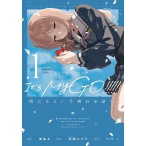 BanG Dream! It's MyGO!!!!! 雨にそよいで晴れを請う 1 カード付き特装版 ...
