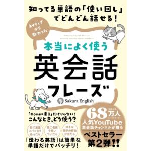 知ってる単語の「使い回し」でどんどん話せる!ネイティブから教わった本当によく使う英会話フレーズ ハー