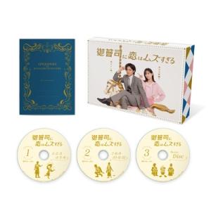 御曹司に恋はムズすぎる Blu-ray BOX  〔BLU-RAY DISC〕