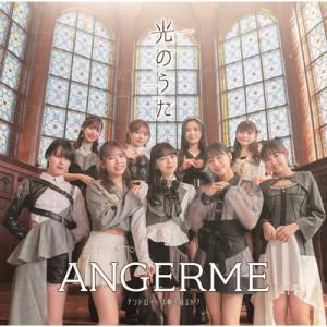 アンジュルム / アンドロイドは夢を見るか？  /  光のうた 【通常盤B】  〔CD Maxi〕