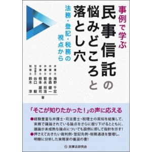 民事信託の悩みと落とし穴の買取情報