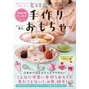 親子で作れて、知育にも! 100均グッズでとにか...の商品画像