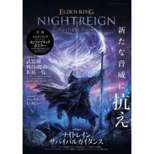 ELDEN RING NIGHTREIGN Twilight Guide カドカワゲームムック / ...