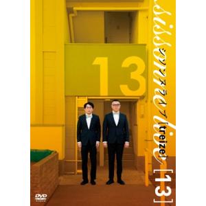 シソンヌライブ[treize]  〔DVD〕