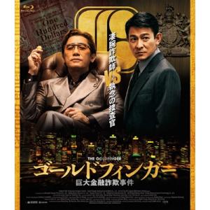 ゴールドフィンガー 巨大金融詐欺事件 Blu-ray  〔BLU-RAY DISC〕