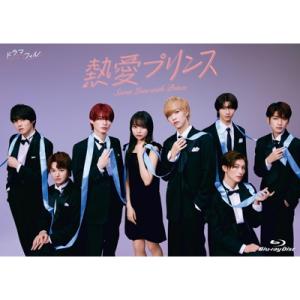 熱愛プリンス Blu-ray BOXの高価買取価格