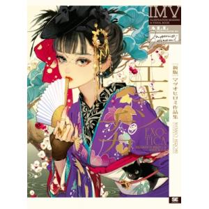 ［新版］エキゾチカ マツオヒロミ作品集 ILLUSTRATION MAKING  &amp;  VISUAL...