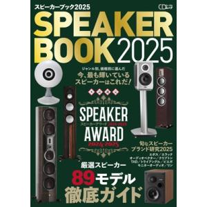 スピーカーブック2025［CDジャーナルムック］ / 雑誌  〔ムック〕