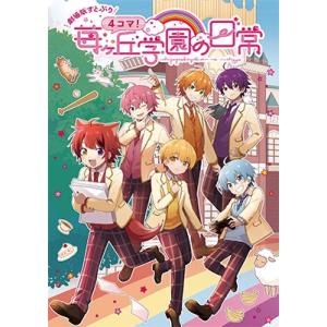 理花のおかしな実験室 13/やまもとふみ/nanao : bookfan