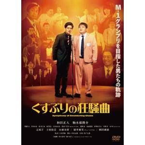 くすぶりの狂騒曲 [DVD]  〔DVD〕