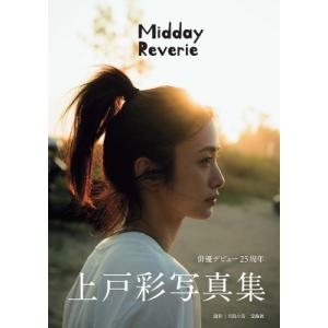 Midday Reverie 上戸彩写真集/上戸彩/川島小鳥 : bookfanプレミアム